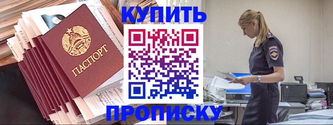 прописка иностранных граждан в Томске