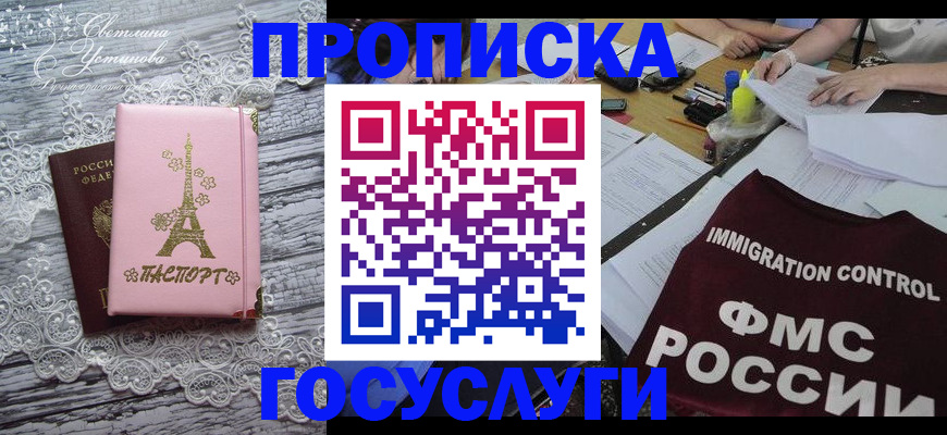 временная регистрация поиск в Томске