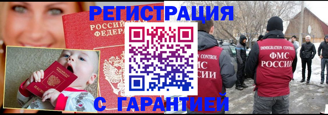 купить прописку в Томске