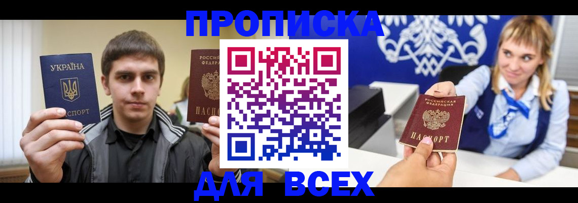 прописка для военкомата в Томске