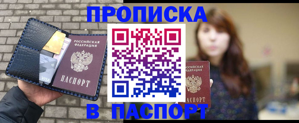 прописка в квартире в Томске