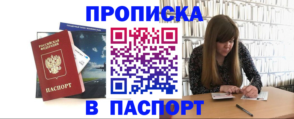 прописка поиск в Томске