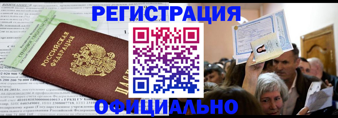 где прописаться в Томске