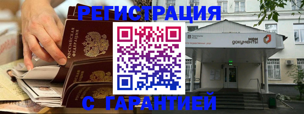 временная регистрация 2025 в Томске